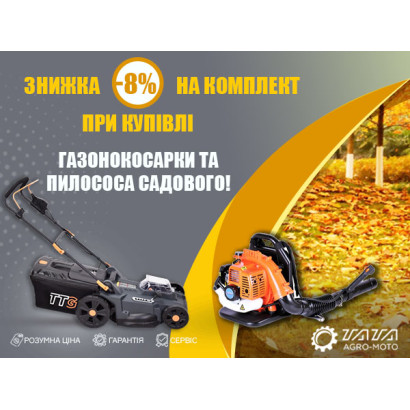 Акційний набір: Газонокосарка акумуляторна та пилосос садови..