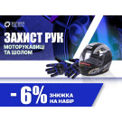 Акционный набор: Шлем и мотоперчатки