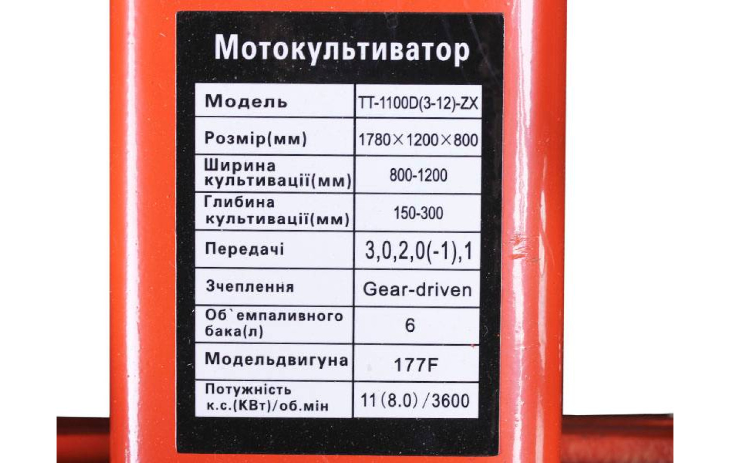 Мотоблок бензиновий ТТ-1100D(3-12)-ZX TΛTΛ, (редукторний 3+1) двигун 177F, 9 л.с., колесо 5*12