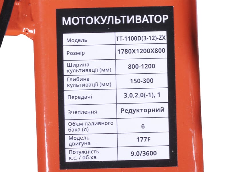 Мотоблок бензиновий ТТ-1100D(3-12)-ZX TT AGRO MOTO, (редукторний 3+1) двигун 177F, 9 л.с., колесо 5×12