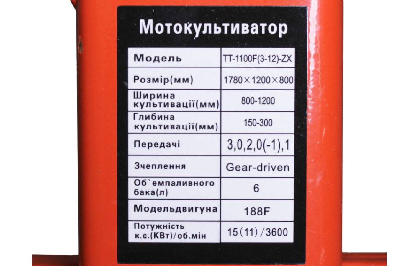 Мотоблок бензиновий ТТ-1100F(3-12)-ZX TΛTΛ, (редукторний 3+1), двигун 188F, 13 к.с., колесо 5*12