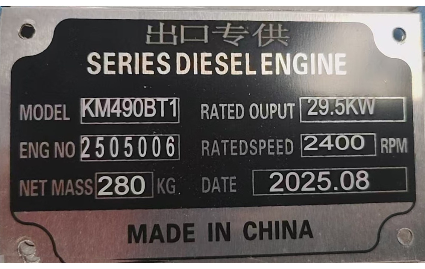 Двигун КМ490BT