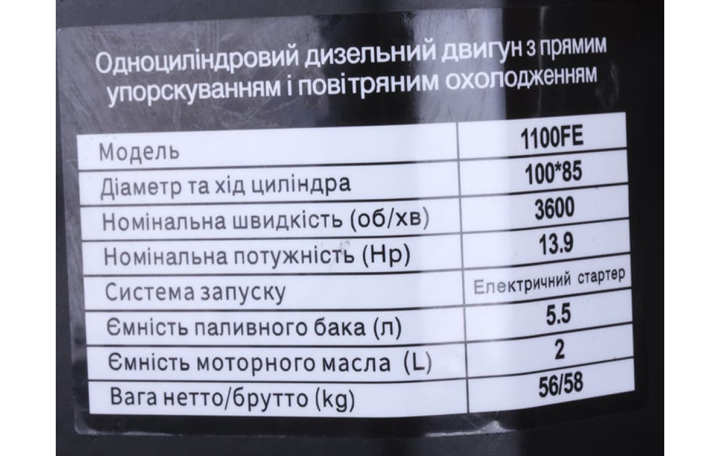 Двигатель 1100FE - дизель (под шпонку диаметр 25 мм) (15 л.с.) с электростартером