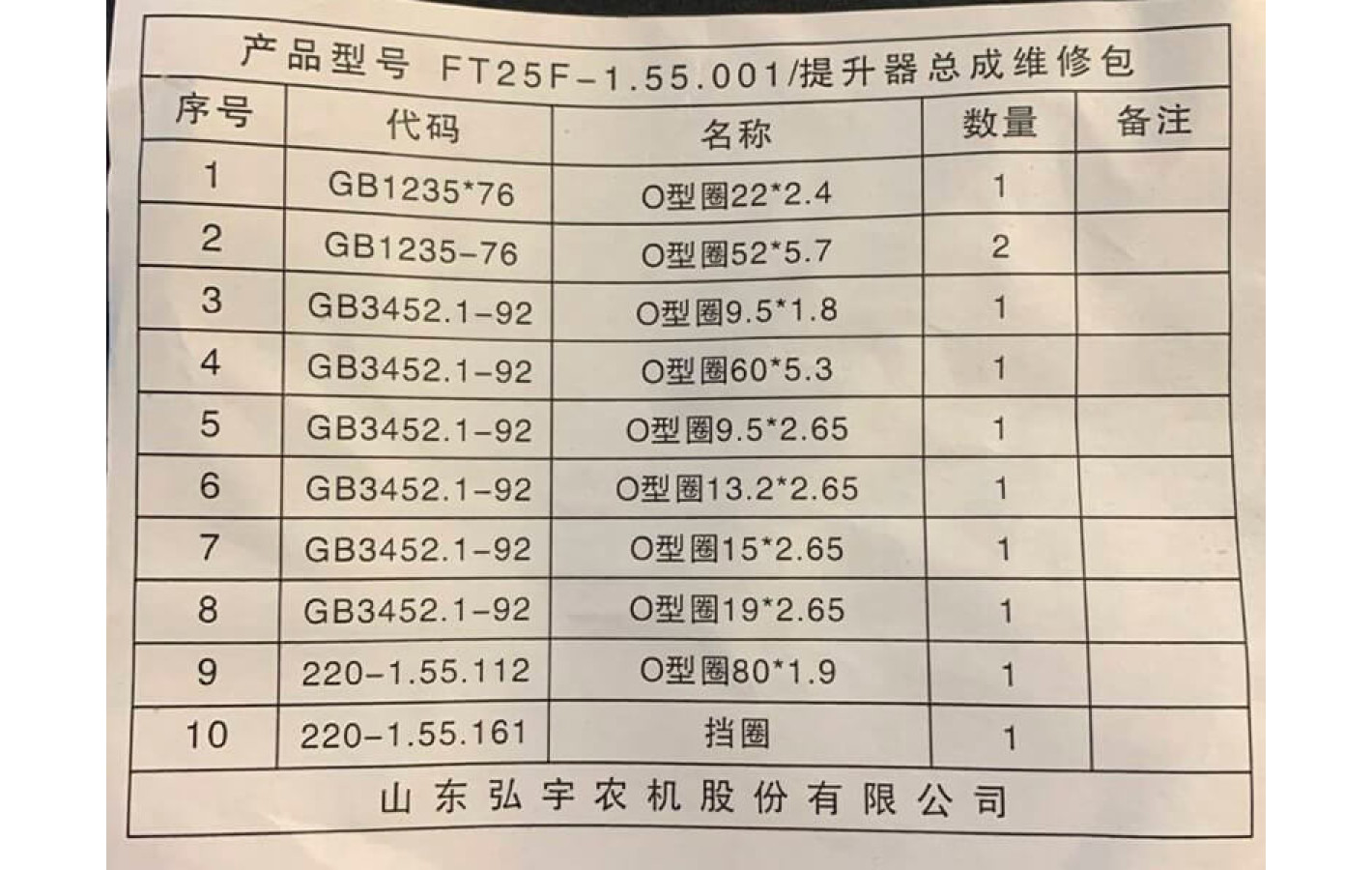Кільця ущільнювальні гідравлічного підйомника TTG на мінітрактор Foton 240/244, к-т: 11шт., тип 2