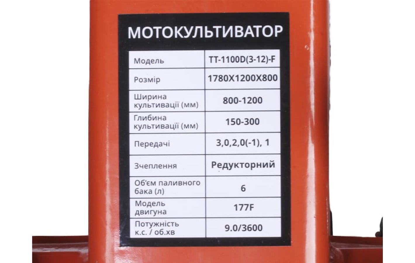 Мотоблок ТТ-1100D(3-12)-ZX TT AGRO MOTO с бензиновым двигателем 177F, 9 л.с.