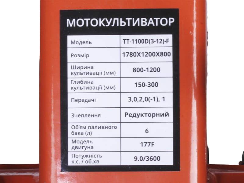 Мотоблок ТТ-1100D(3-12)-ZX TT AGRO MOTO з бензиновим двигуном 177F, 9 л.с.