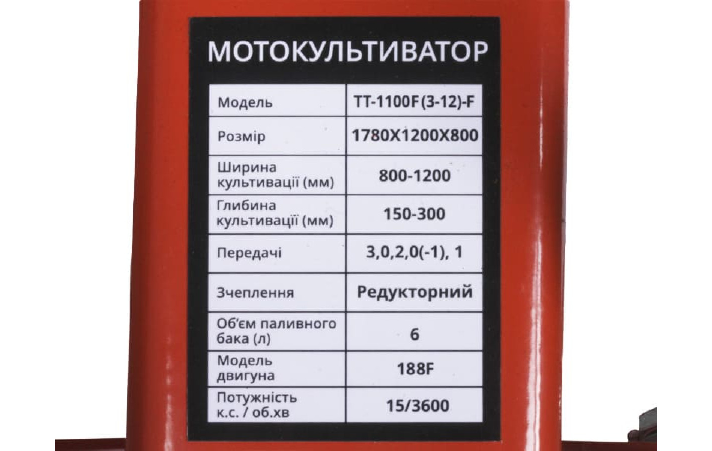 Мотоблок ТТ-1100F(3-12)-ZX TT AGRO MOTO с бензиновым двигателкм 188F, 13 л.с