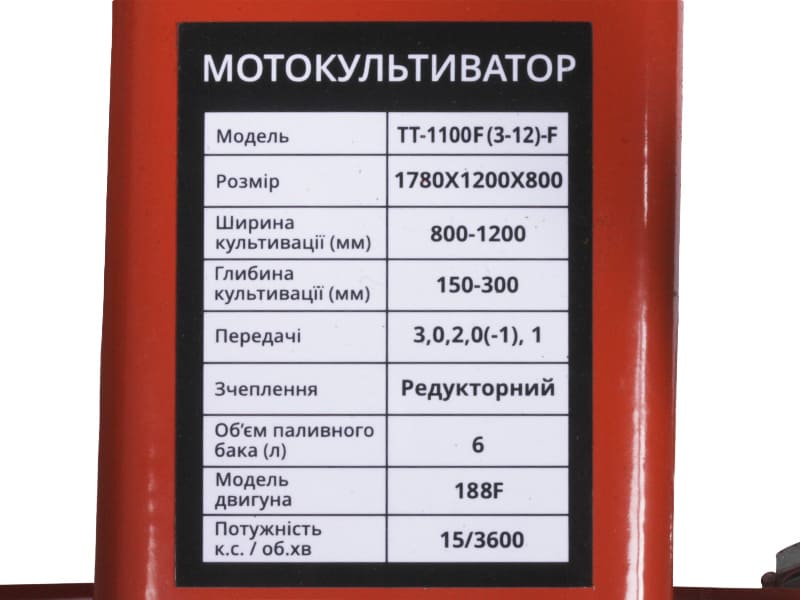Мотоблок ТТ-1100F(3-12)-ZX TT AGRO MOTO с бензиновым двигателкм 188F, 13 л.с