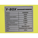 Генератор дизельний KDE8500S 6.0/6.5KW 220V YBX (однофазний, зі свічкою розжарення, безшумний) двигун F192FE, Б/У