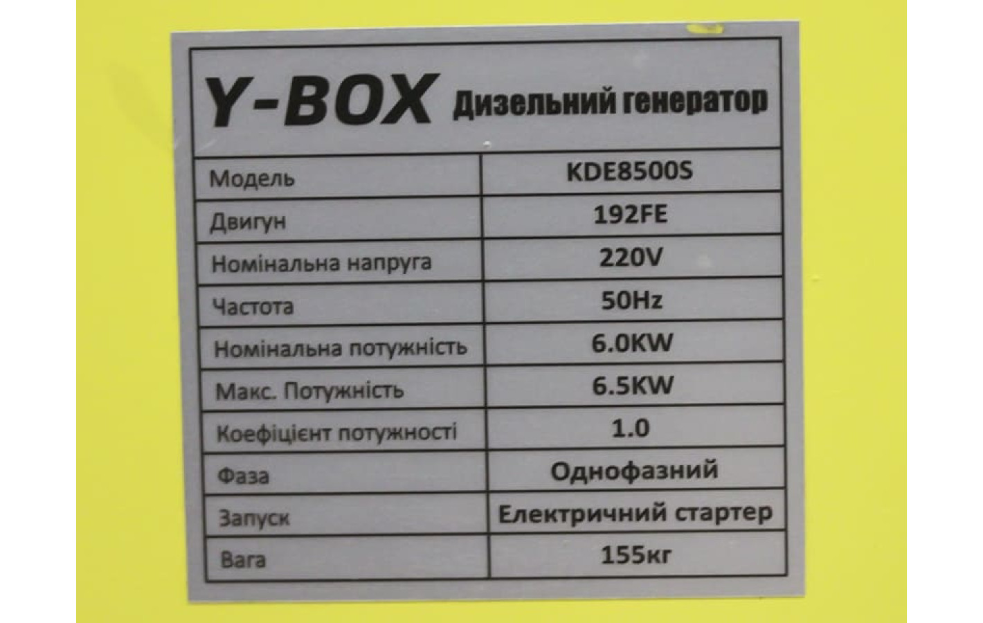 Генератор дизельний KDE8500S 6.0/6.5KW 220V YBX (однофазний, зі свічкою розжарення, безшумний) двигун F192FE, Б/У