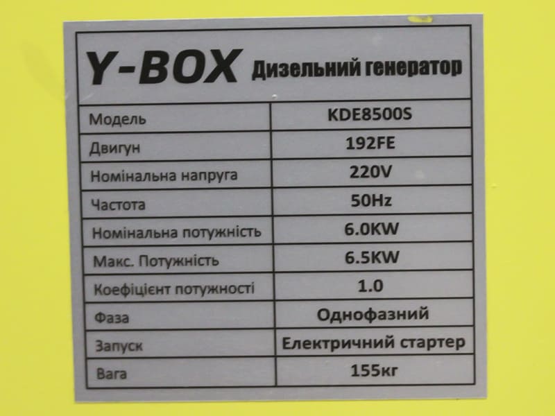 Генератор дизельный KDE8500S 6.0/6.5KW 220V YBX (однофазный, со свечой накала, бесшумный) двигатель F192FE, Б/У