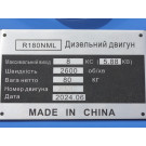 Двигатель R180NML -  (8 л.с.) с электростартером