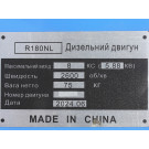 Двигун R180NL - (8 л.с.)