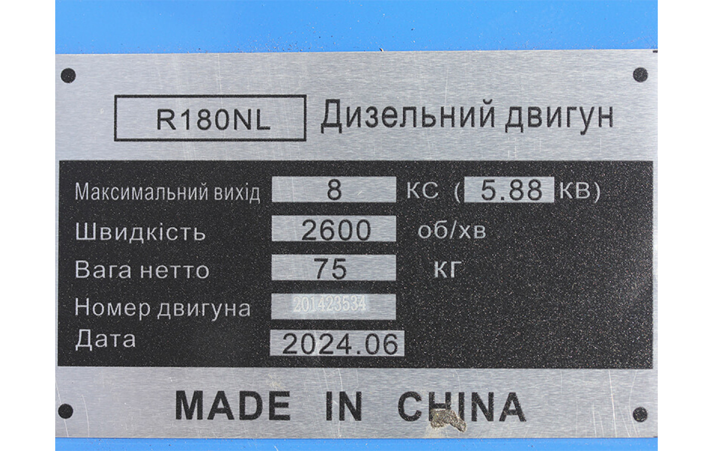 Двигун R180NL - (8 л.с.)