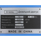 Двигун R190NL - (10 л.с.)