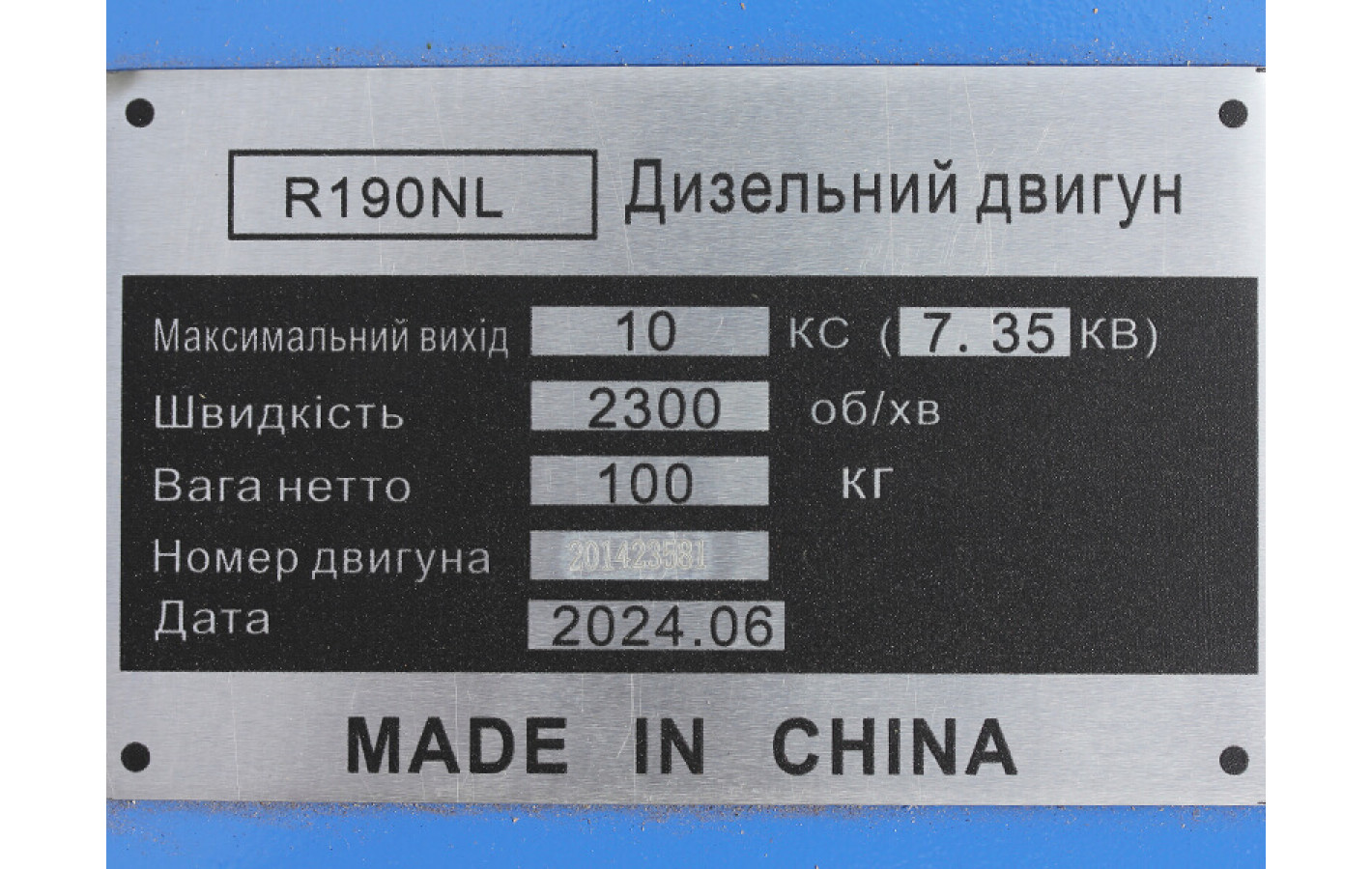 Двигун R190NL - (10 л.с.)