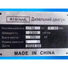 Двигун R190NML - (10 л.с.) з електростартером
