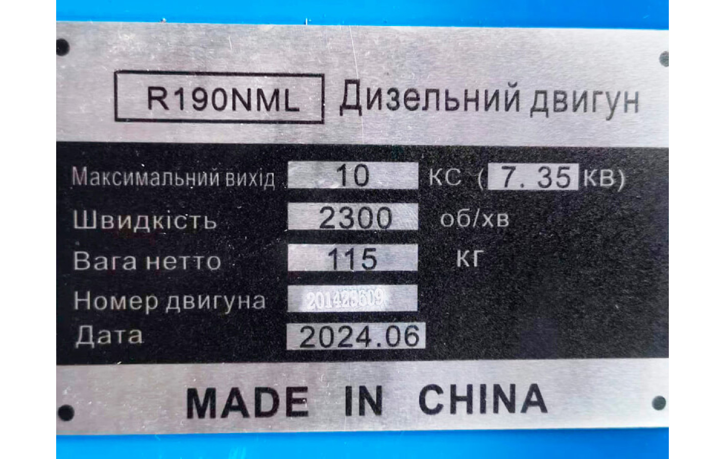 Двигун R190NML - (10 л.с.) з електростартером