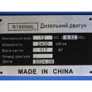 Двигун R195NML - (12 л.с.) з електростартером