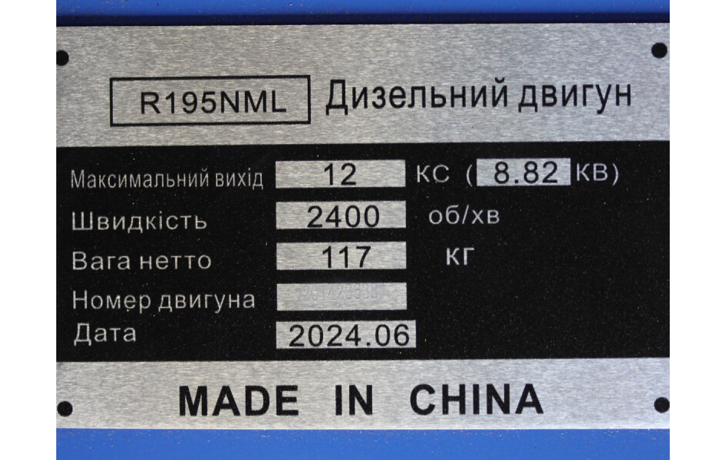 Двигун R195NML - (12 л.с.) з електростартером