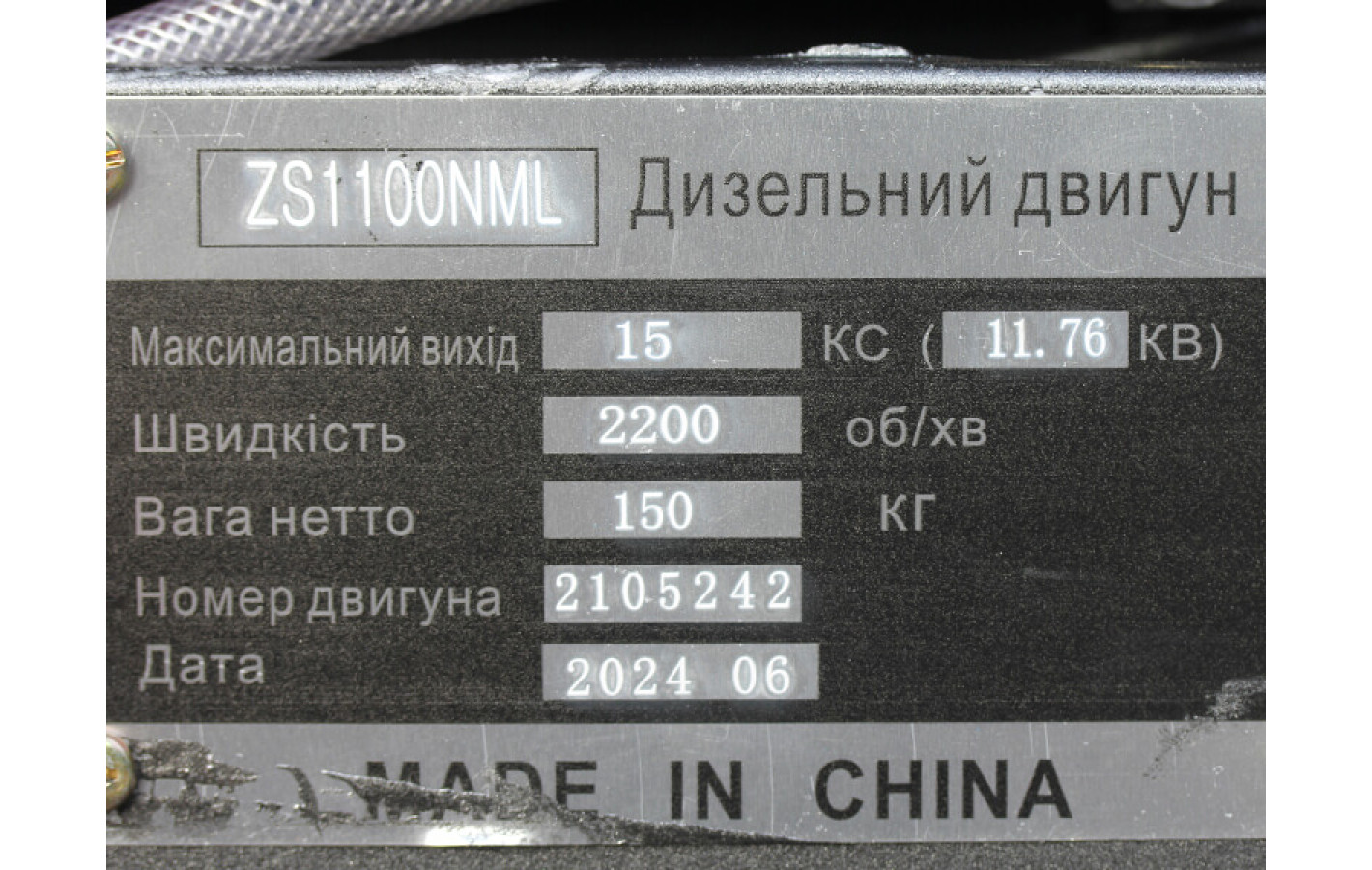 Двигун ZS1100NML - (15 л.с.) з електростартером