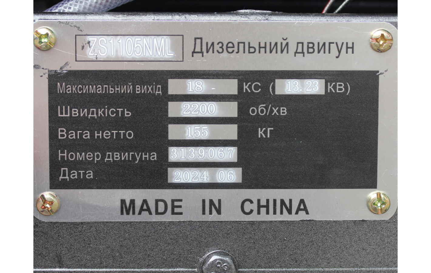 Двигун ZS1105NML - (18 л.с.) з електростартером
