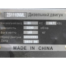 Двигатель ZS1110NML - (21 л.с.) с электростартером