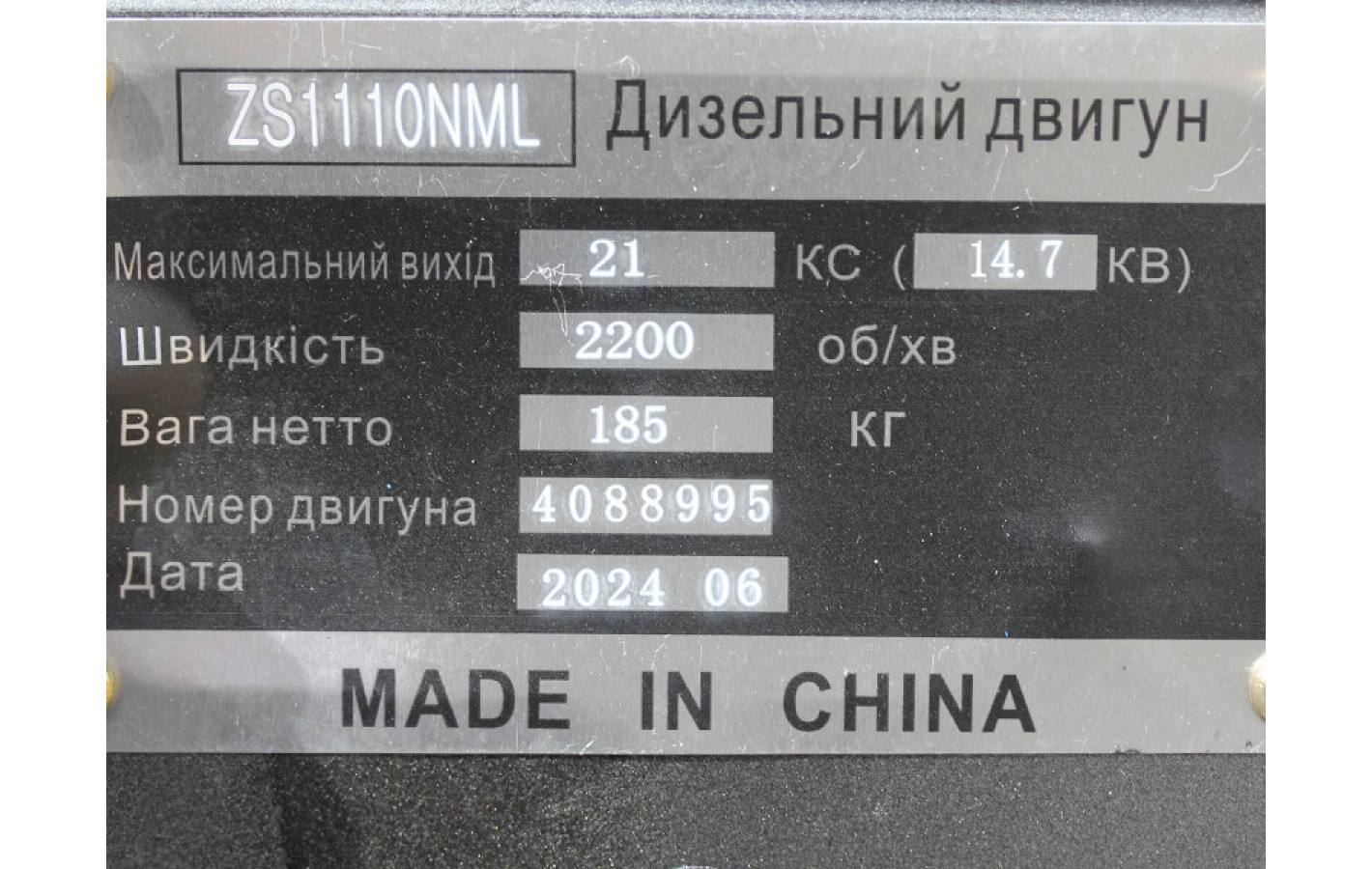Двигатель ZS1110NML - (21 л.с.) с электростартером