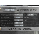 Двигатель ZS1115NML - (24 л.с.) с электростартером