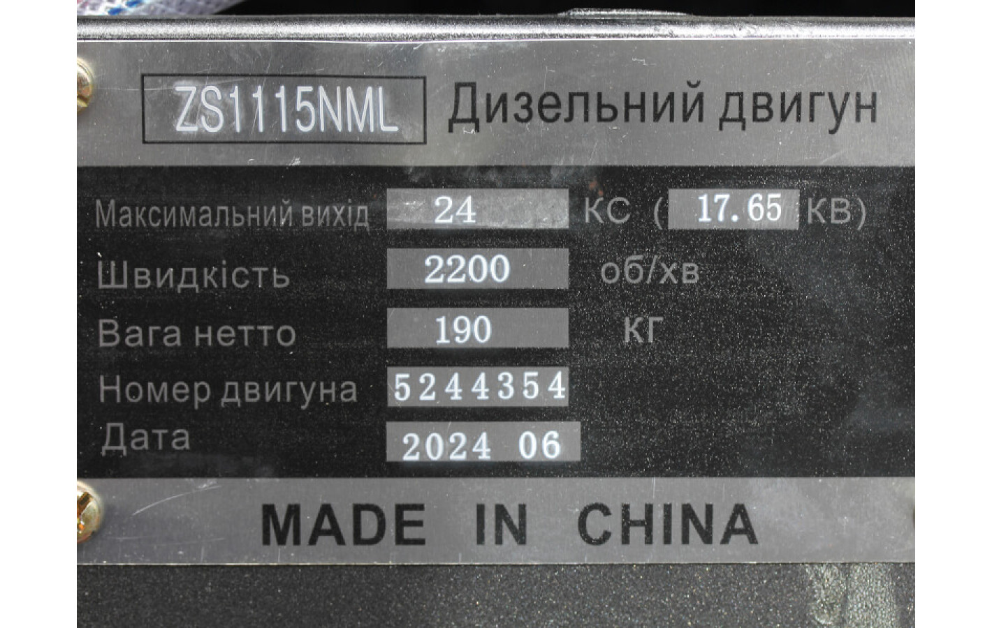 Двигатель ZS1115NML - (24 л.с.) с электростартером