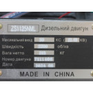 Двигун ZS1125NML - (30 л.с.) з електростартером