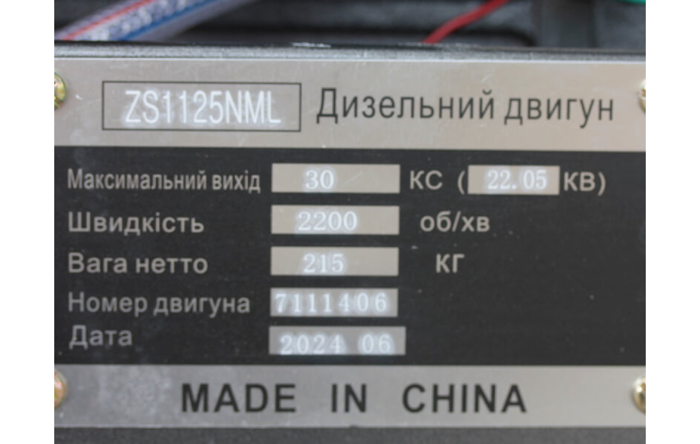 Двигун ZS1125NML - (30 л.с.) з електростартером