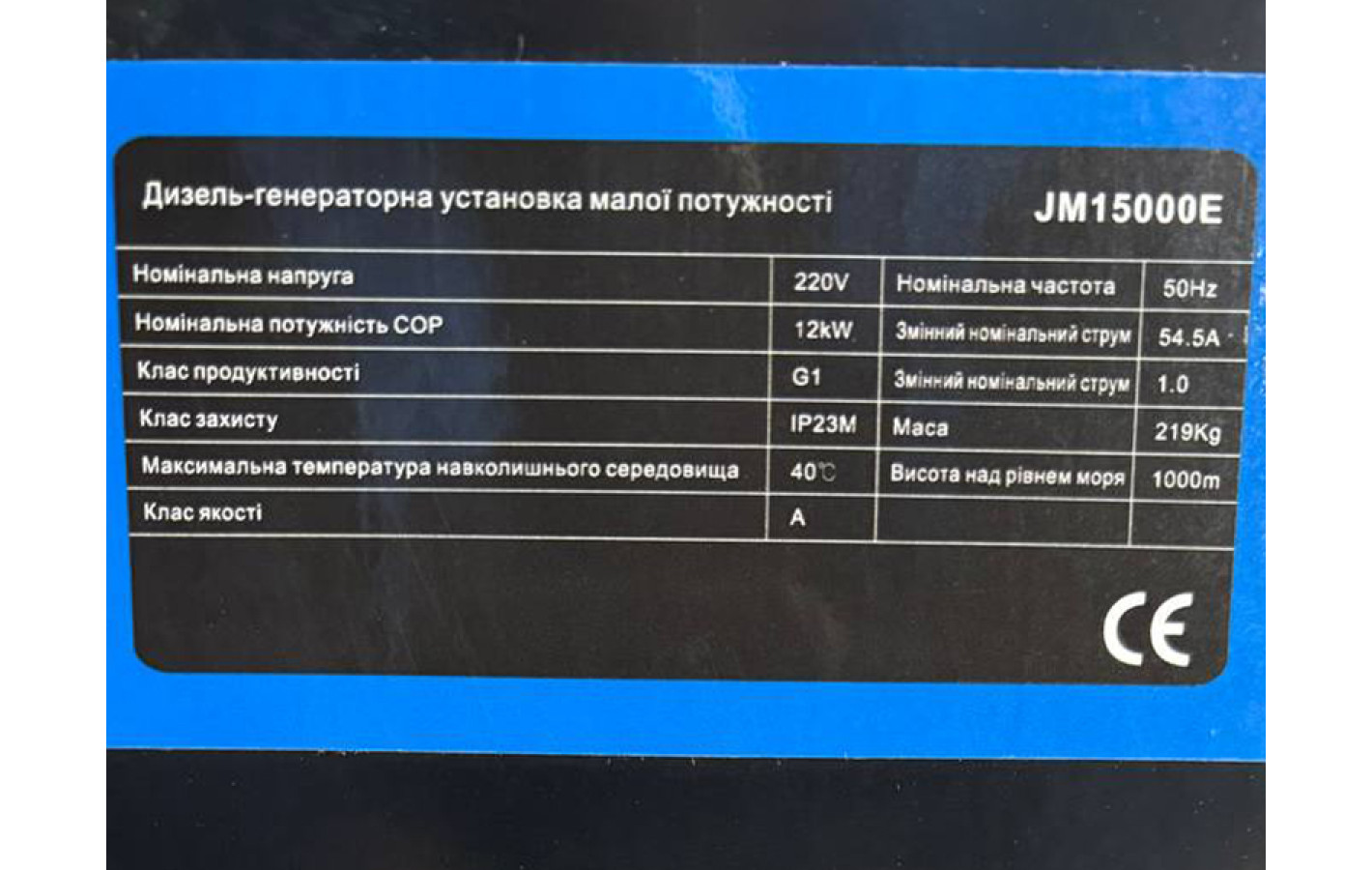 Генератор дизельний JM15000E 12KW TΛTΛ (однофазний, зі свічкою розжарення)