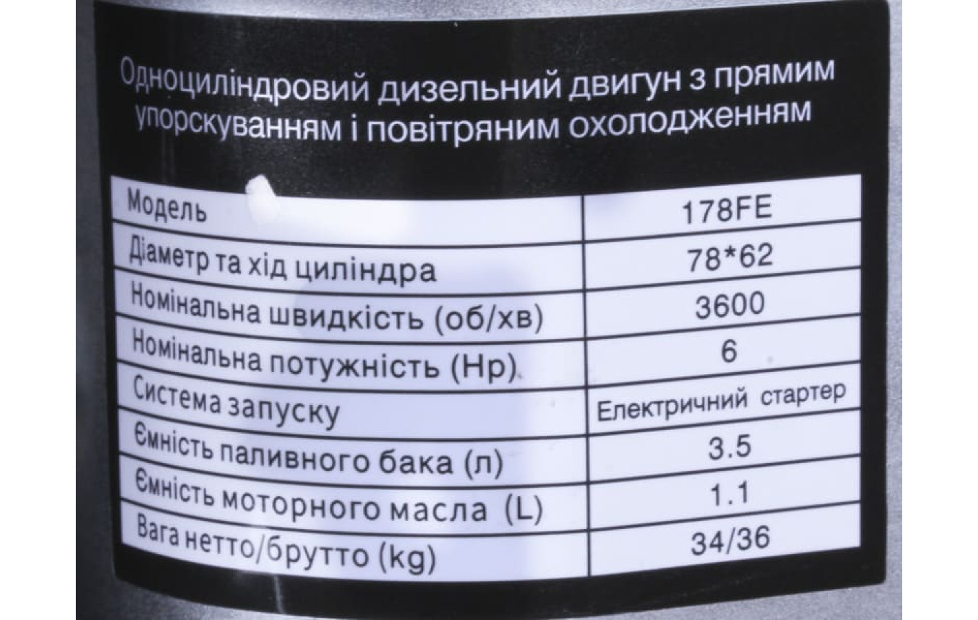 Двигун 178FE - дизель (під шліци діаметр 25 мм) (6 к.с.) з електростартером