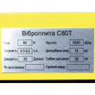 Виброплита WH-C80THC TΛTΛ