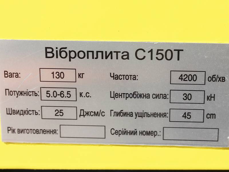 Віброплита WH-C150THC TT AGRO MOTO