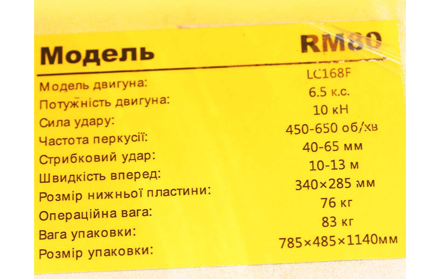 Вибротрамбовка WH-RM80L TΛTΛ