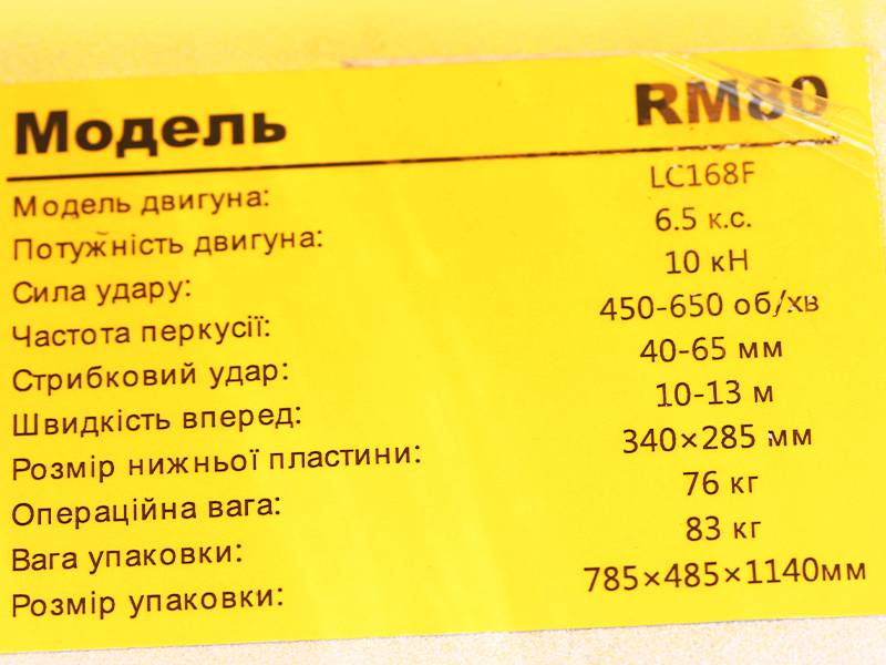 Вибротрамбовка WH-RM80L TT AGRO MOTO