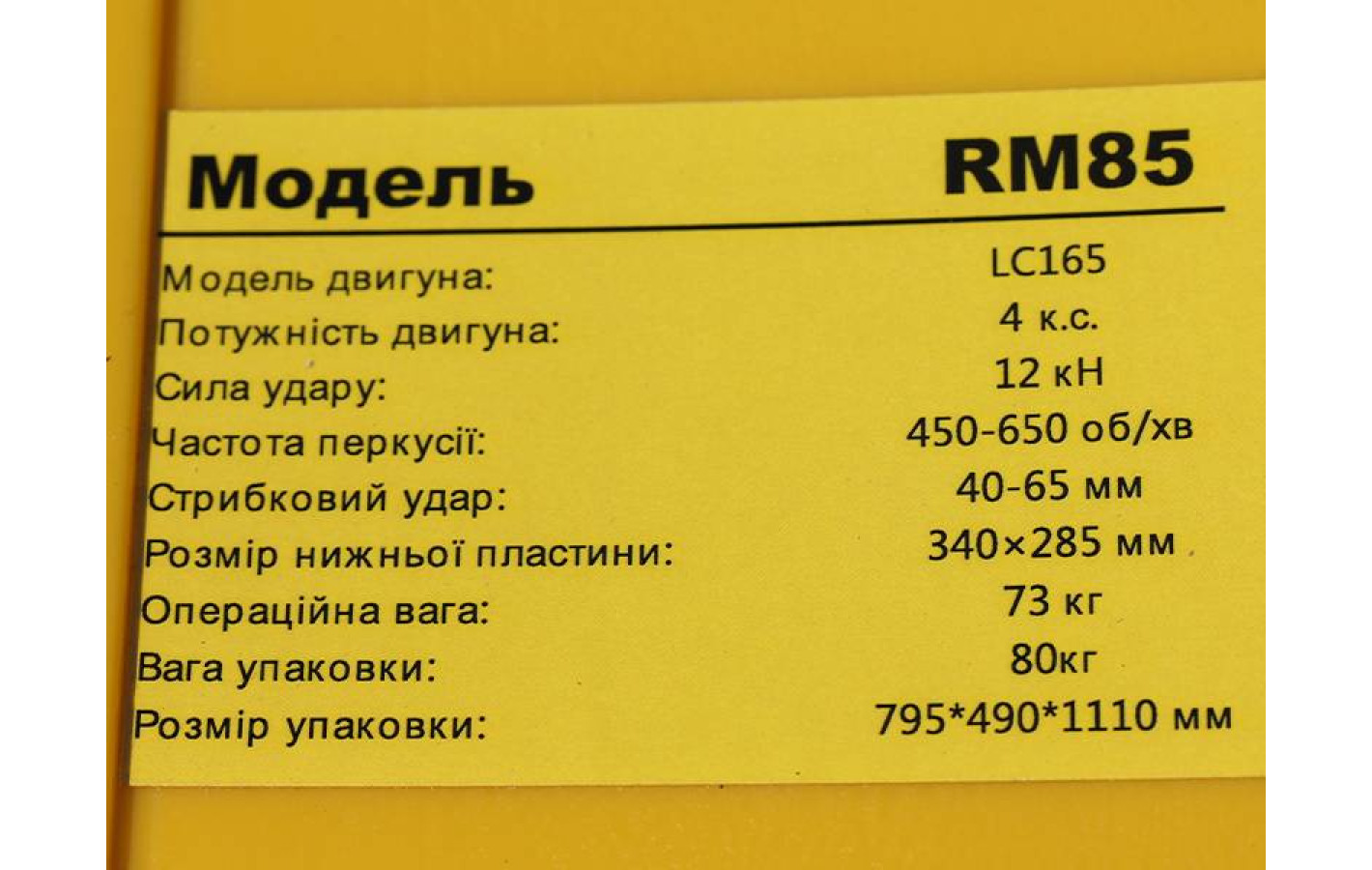 Вибротрамбовка WH-RM85L TΛTΛ