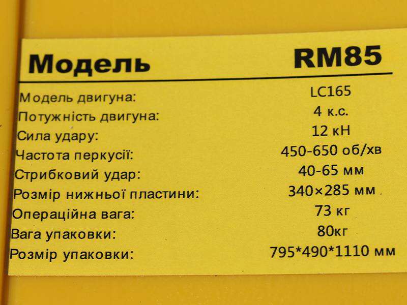 Вібротрамбовка WH-RM85L TT AGRO MOTO