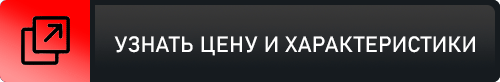 кнопка узнать цены
